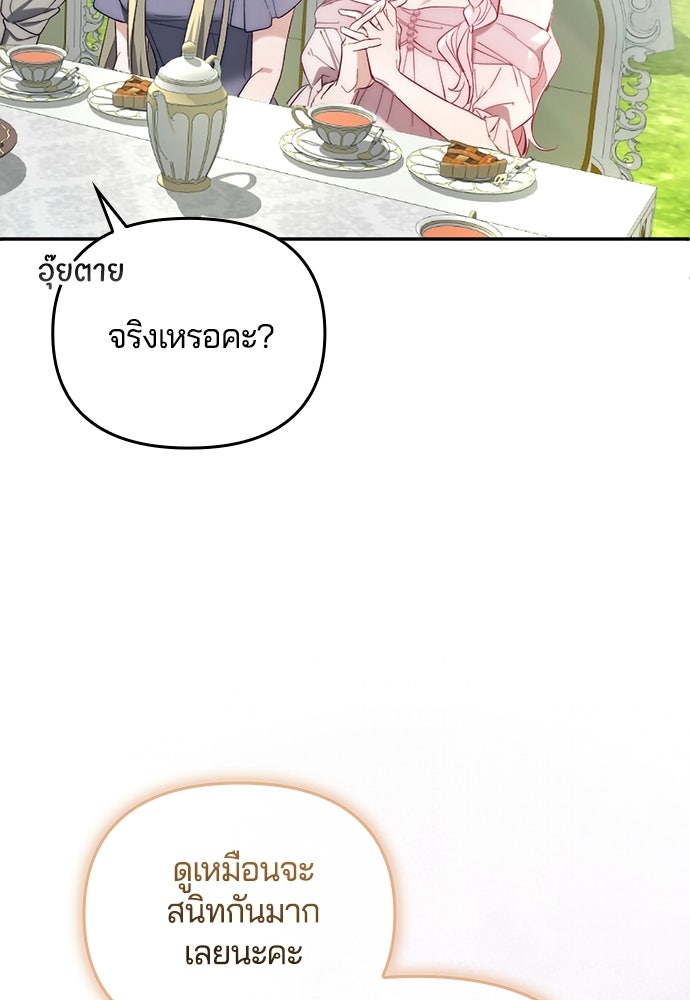 อยู่ต่อไปแม้ไร้รัก - หน้า 82