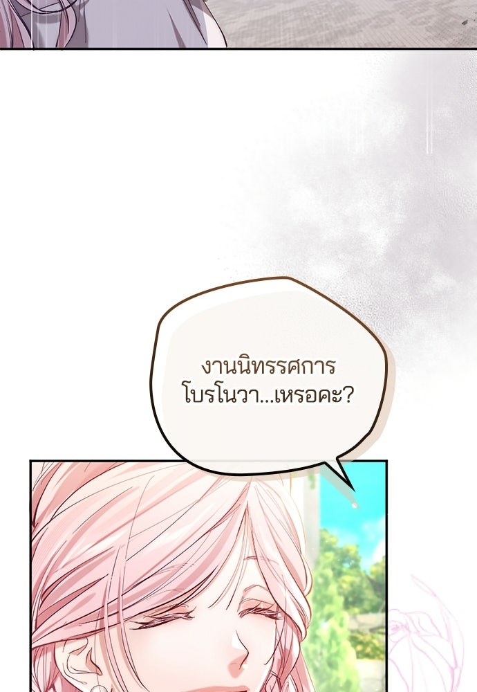อยู่ต่อไปแม้ไร้รัก - หน้า 86