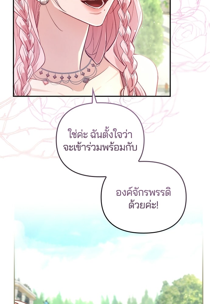 อยู่ต่อไปแม้ไร้รัก - หน้า 87