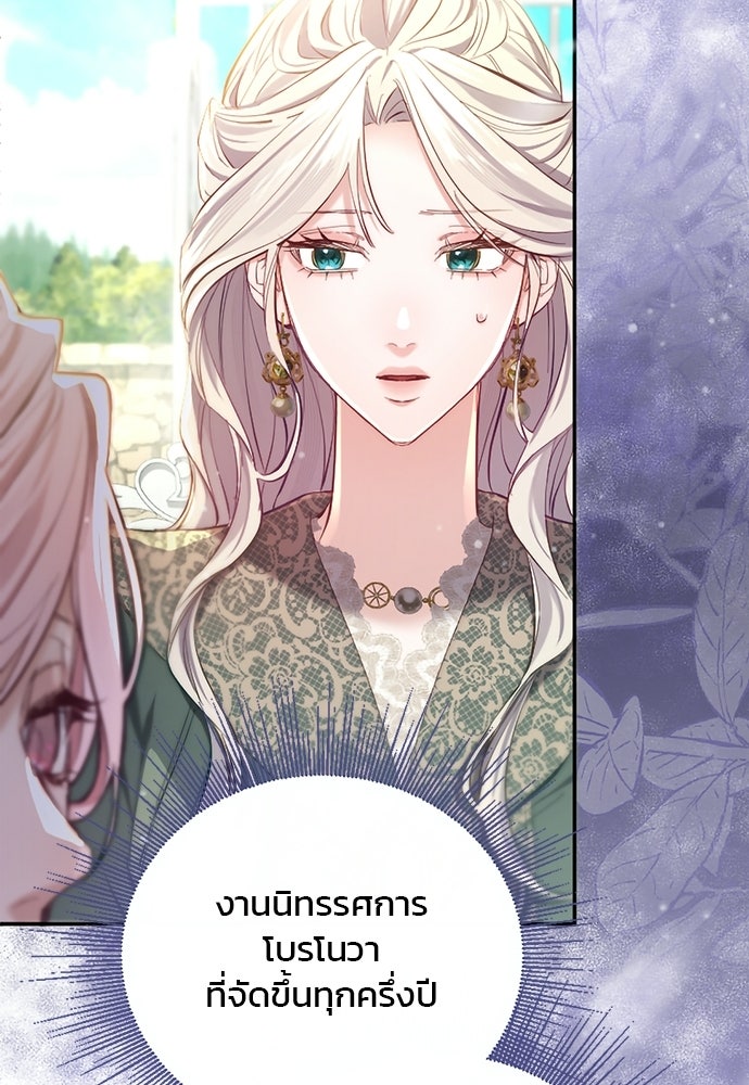 อยู่ต่อไปแม้ไร้รัก - หน้า 89