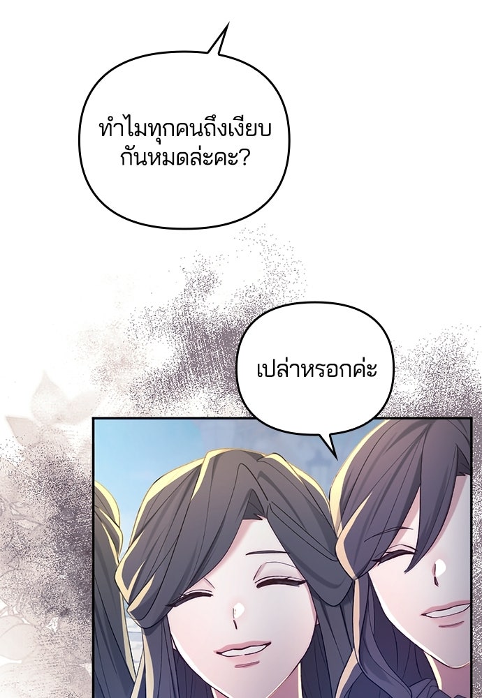 อยู่ต่อไปแม้ไร้รัก - หน้า 96
