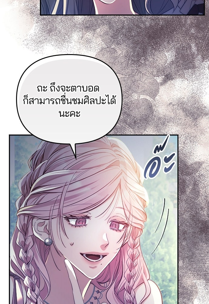 อยู่ต่อไปแม้ไร้รัก - หน้า 97
