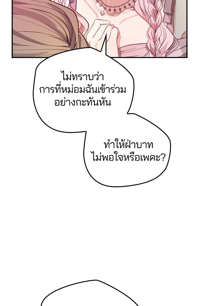 อยู่ต่อไปแม้ไร้รัก - หน้า 2