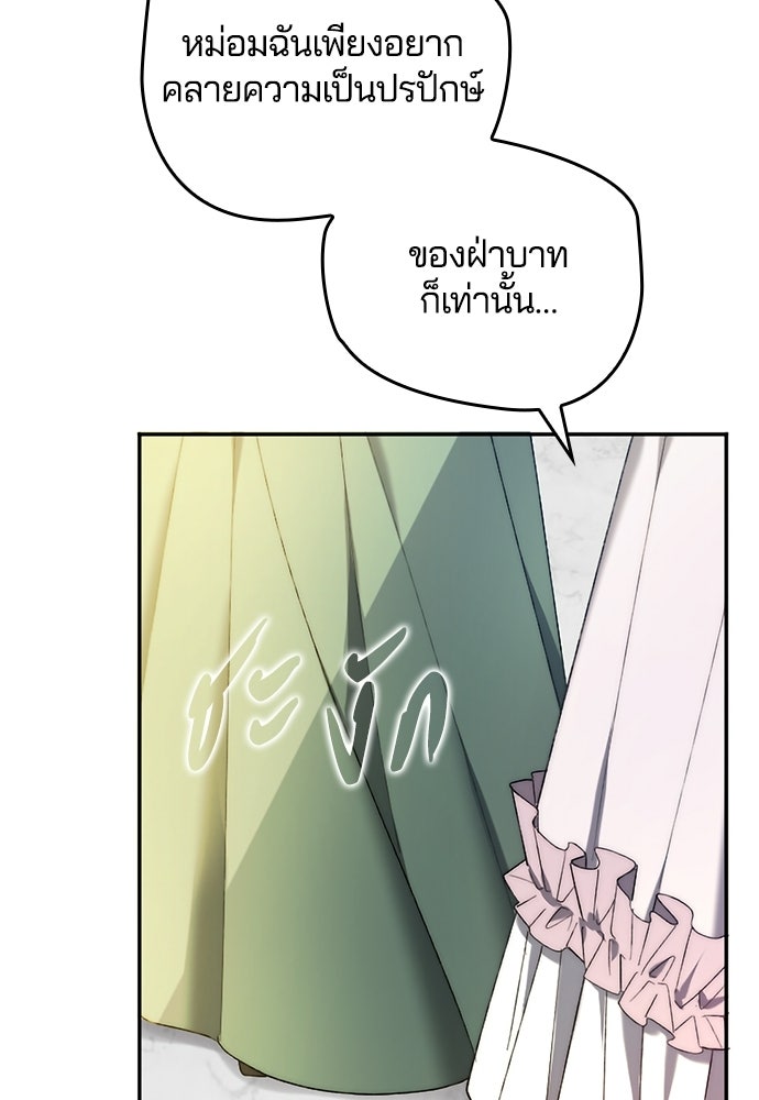 อยู่ต่อไปแม้ไร้รัก - หน้า 3