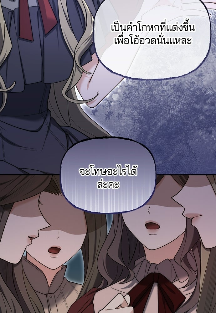 อยู่ต่อไปแม้ไร้รัก - หน้า 45
