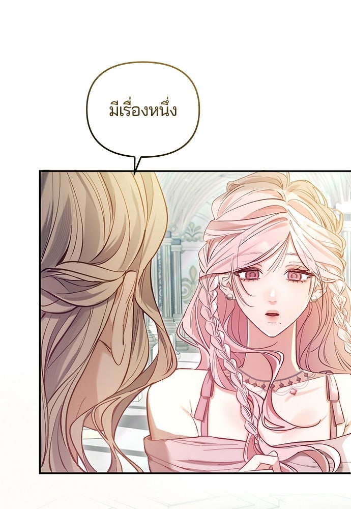 อยู่ต่อไปแม้ไร้รัก - หน้า 5