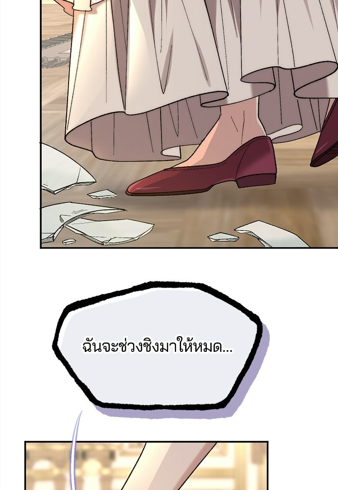 อยู่ต่อไปแม้ไร้รัก - หน้า 69