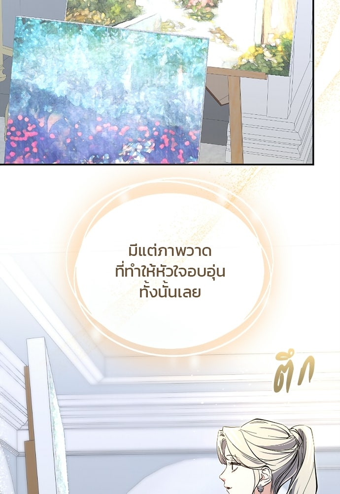 อยู่ต่อไปแม้ไร้รัก - หน้า 85