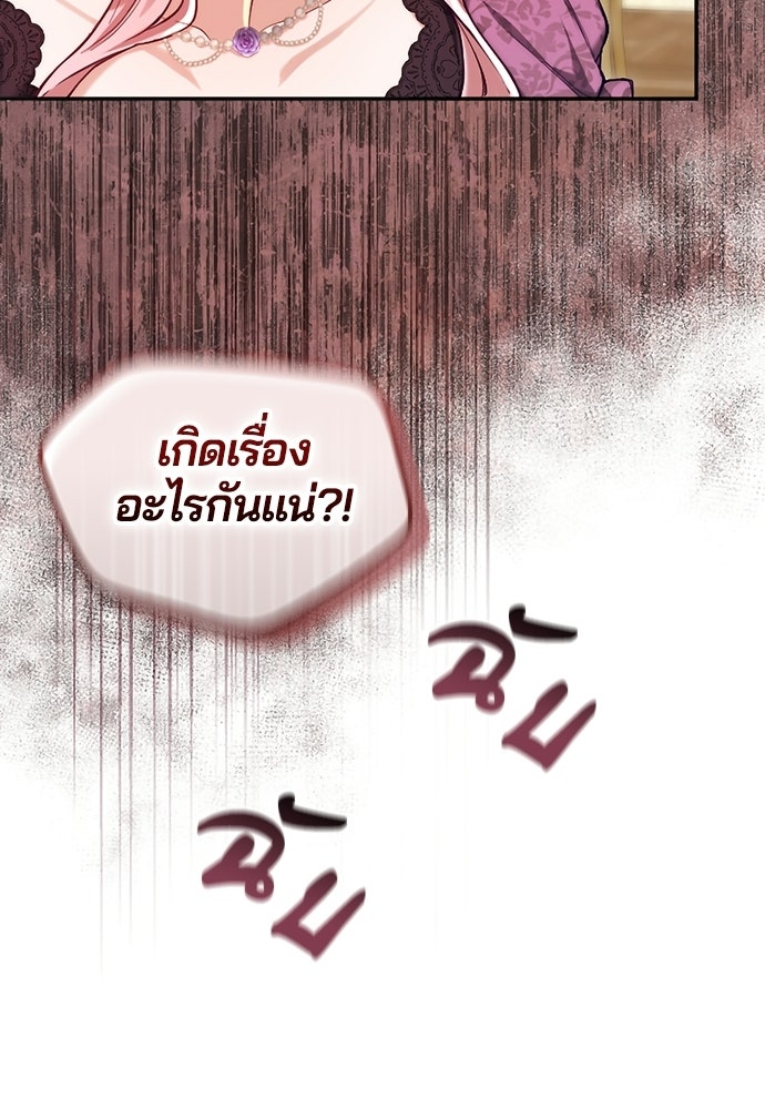 อยู่ต่อไปแม้ไร้รัก - หน้า 101