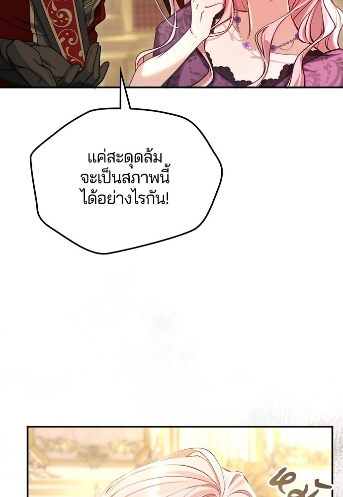 อยู่ต่อไปแม้ไร้รัก - หน้า 103