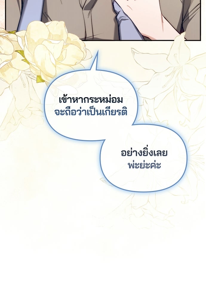 อยู่ต่อไปแม้ไร้รัก - หน้า 18