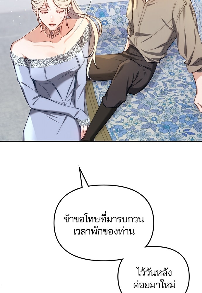 อยู่ต่อไปแม้ไร้รัก - หน้า 22