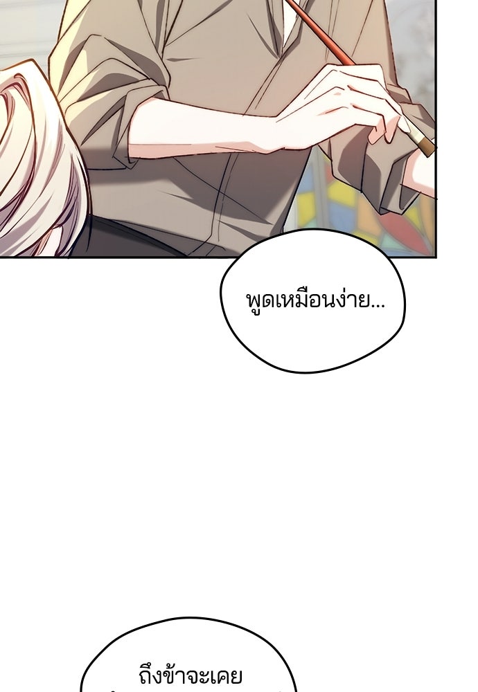 อยู่ต่อไปแม้ไร้รัก - หน้า 33