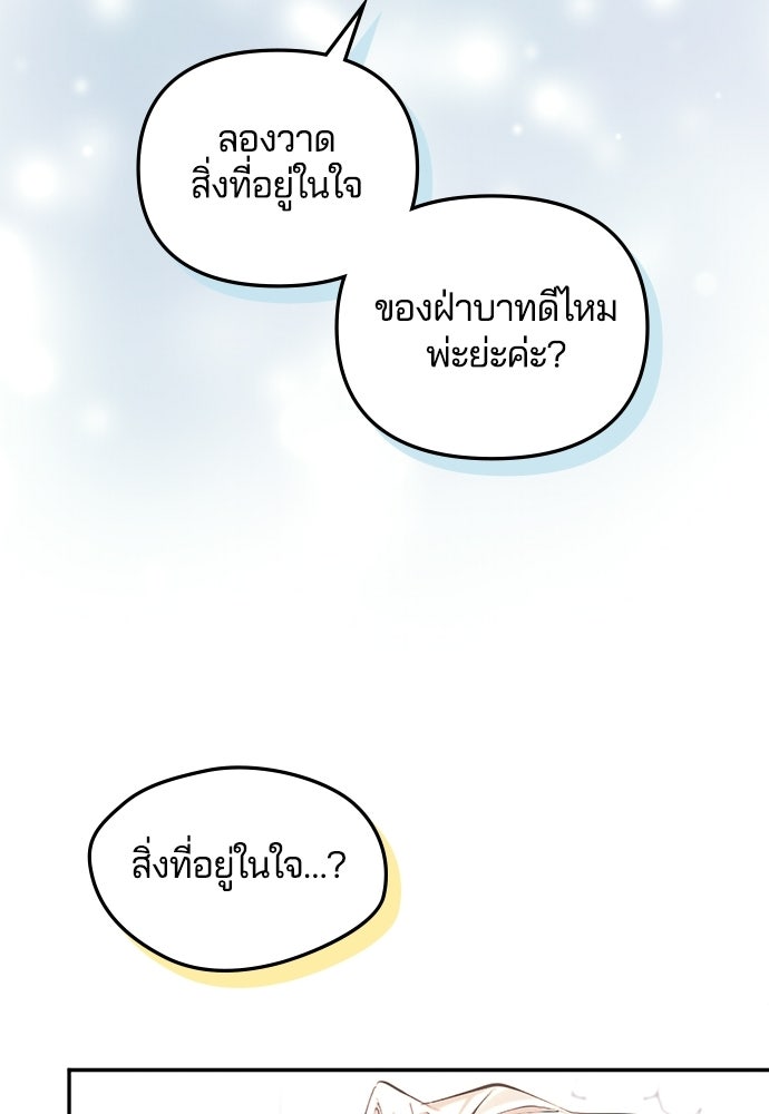อยู่ต่อไปแม้ไร้รัก - หน้า 36