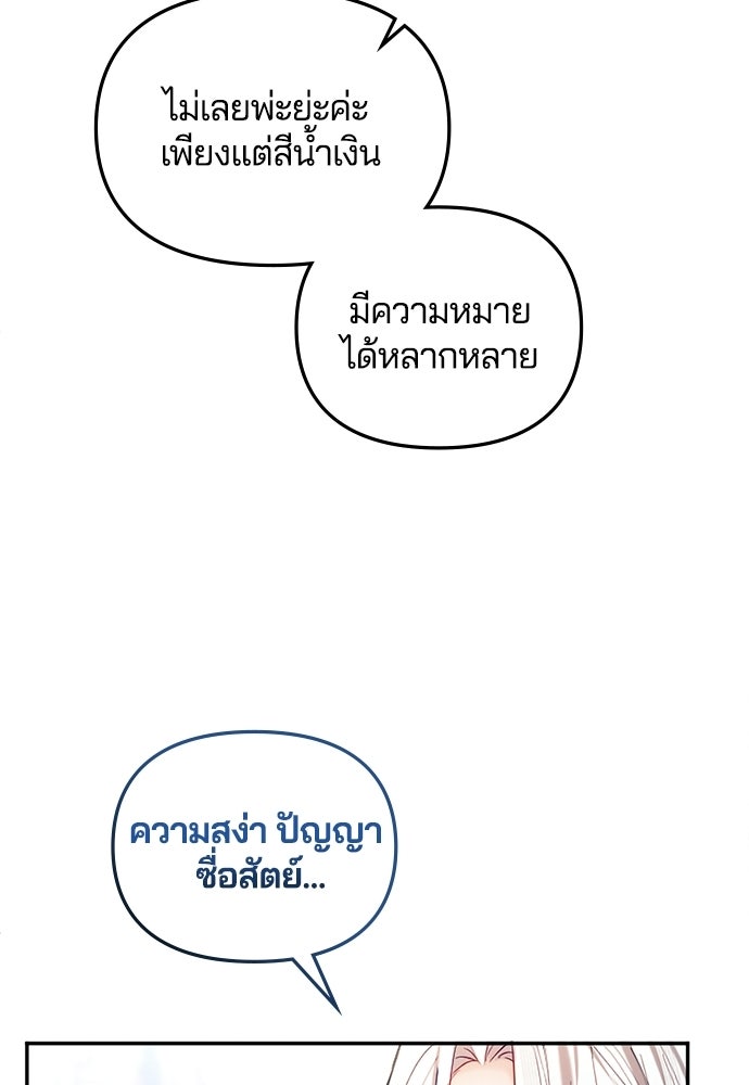 อยู่ต่อไปแม้ไร้รัก - หน้า 47