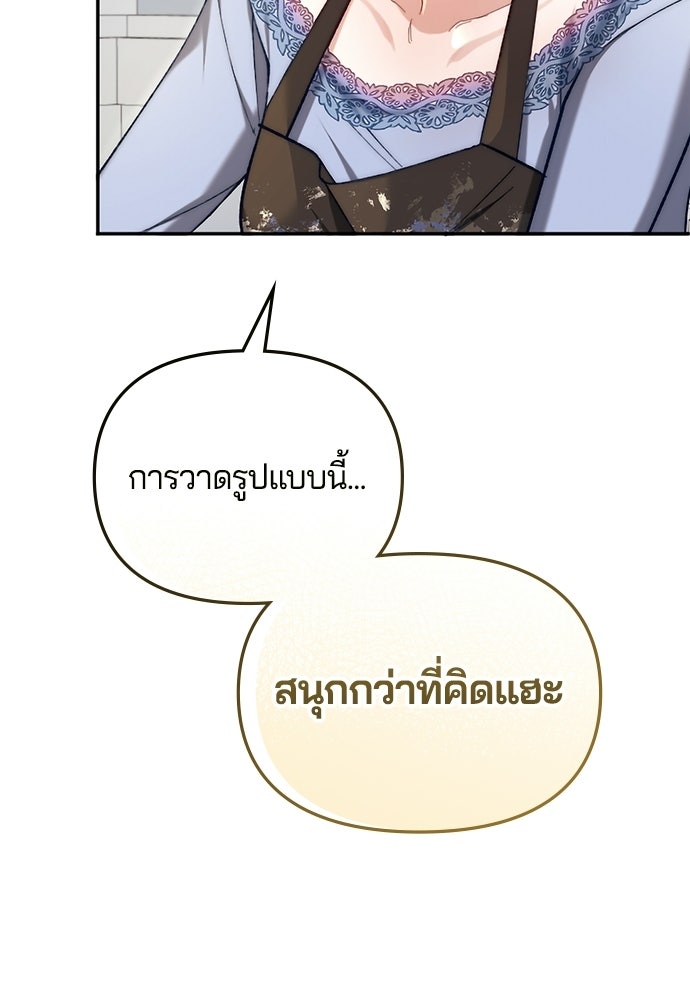 อยู่ต่อไปแม้ไร้รัก - หน้า 59