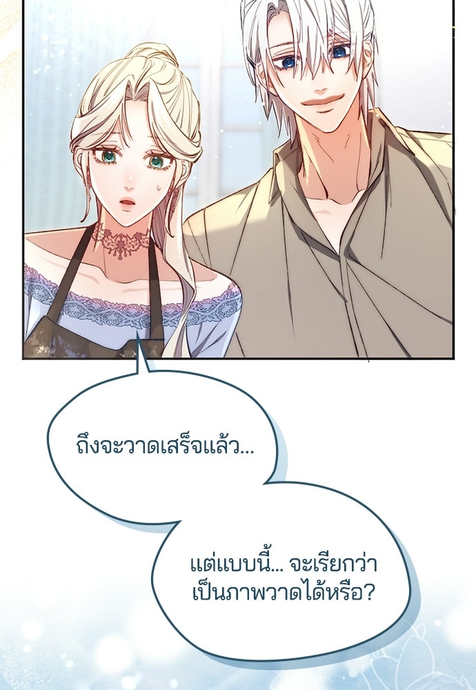 อยู่ต่อไปแม้ไร้รัก - หน้า 65