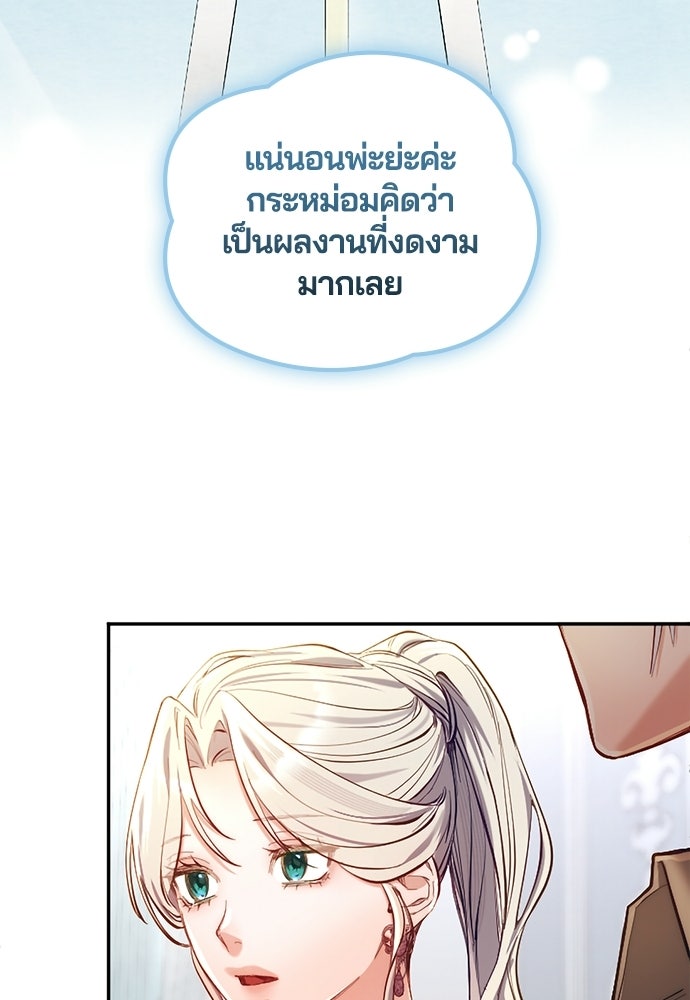 อยู่ต่อไปแม้ไร้รัก - หน้า 67