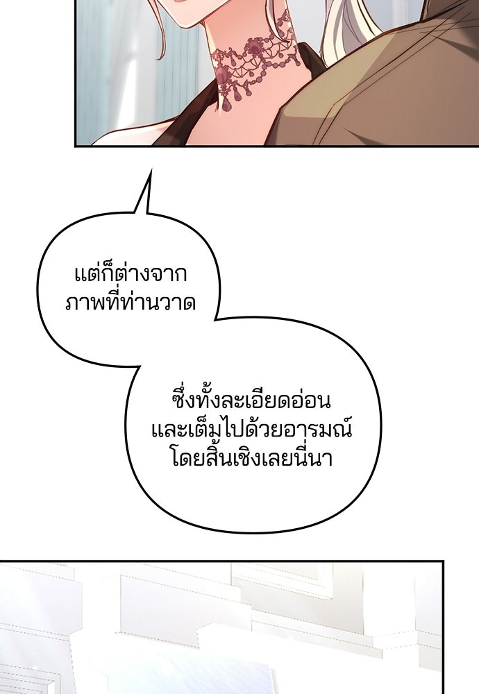 อยู่ต่อไปแม้ไร้รัก - หน้า 68