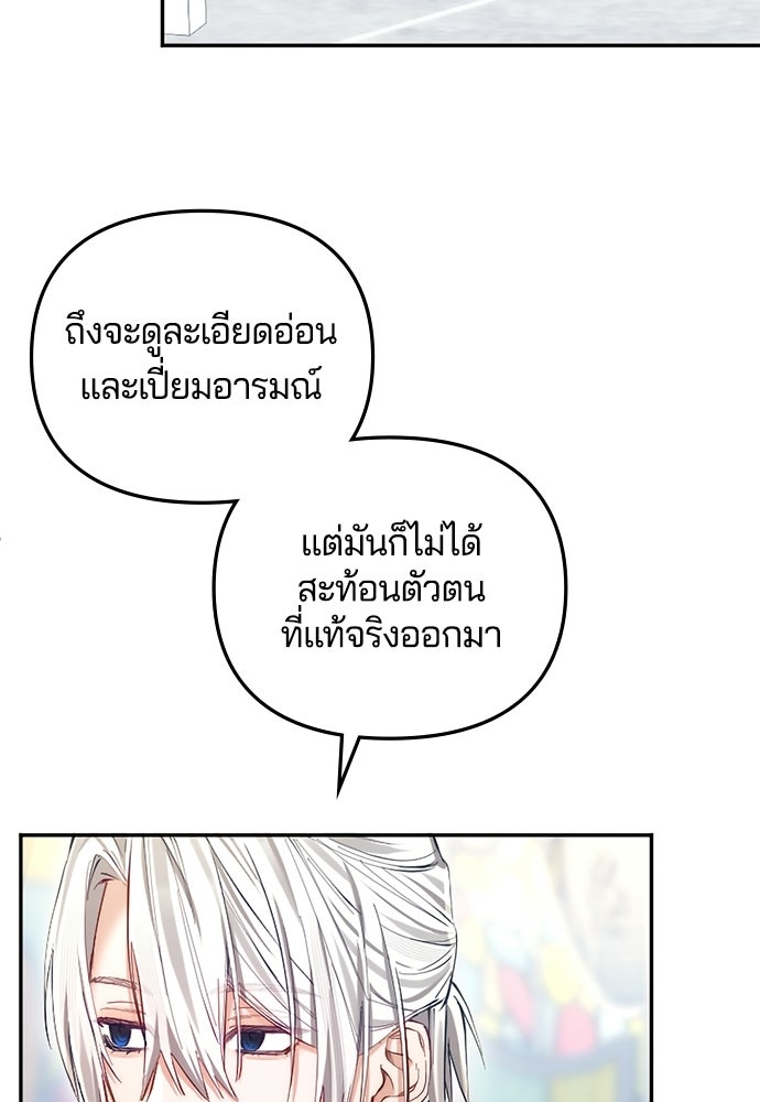 อยู่ต่อไปแม้ไร้รัก - หน้า 71