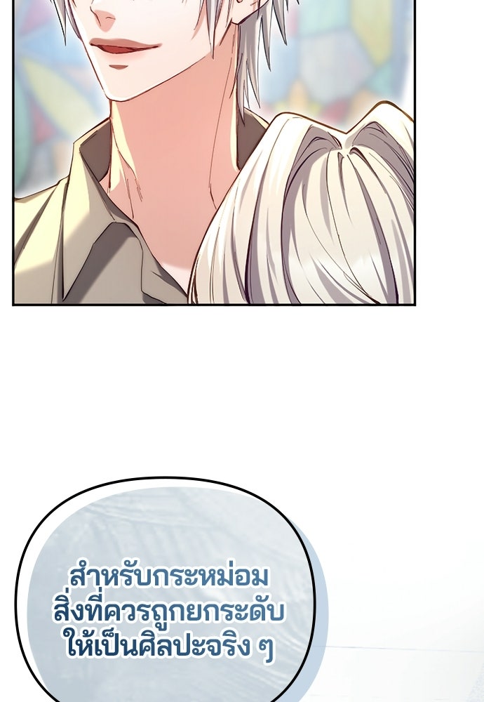 อยู่ต่อไปแม้ไร้รัก - หน้า 72