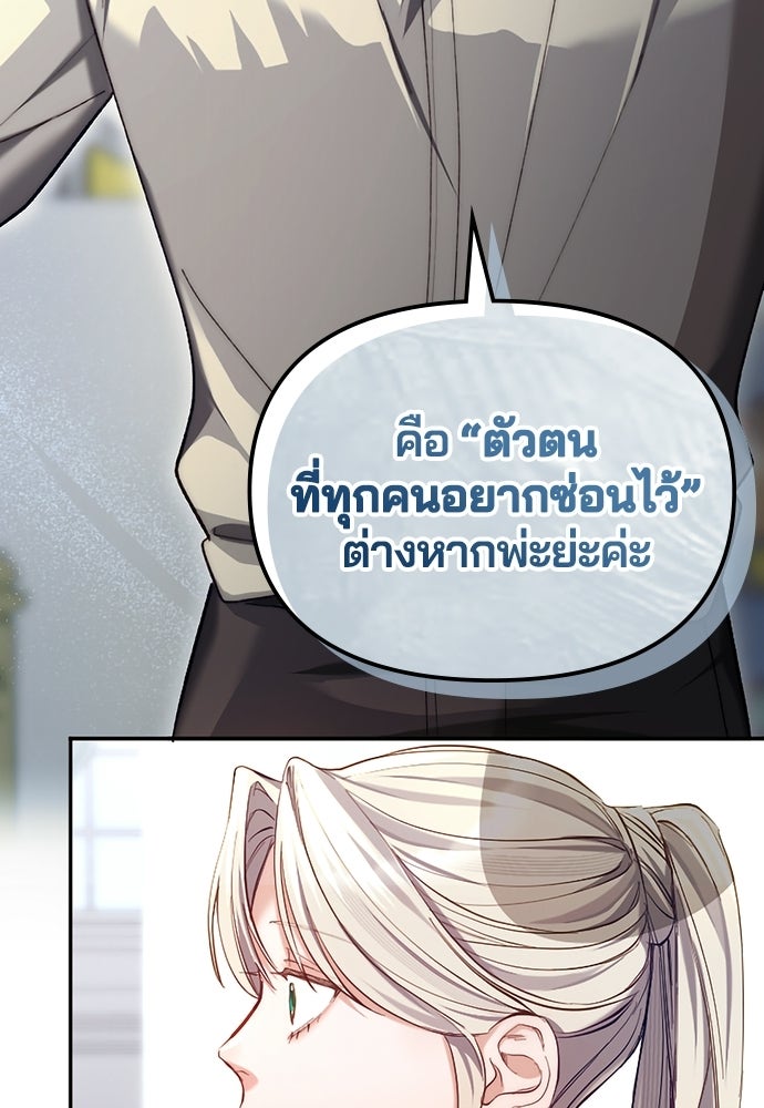 อยู่ต่อไปแม้ไร้รัก - หน้า 74