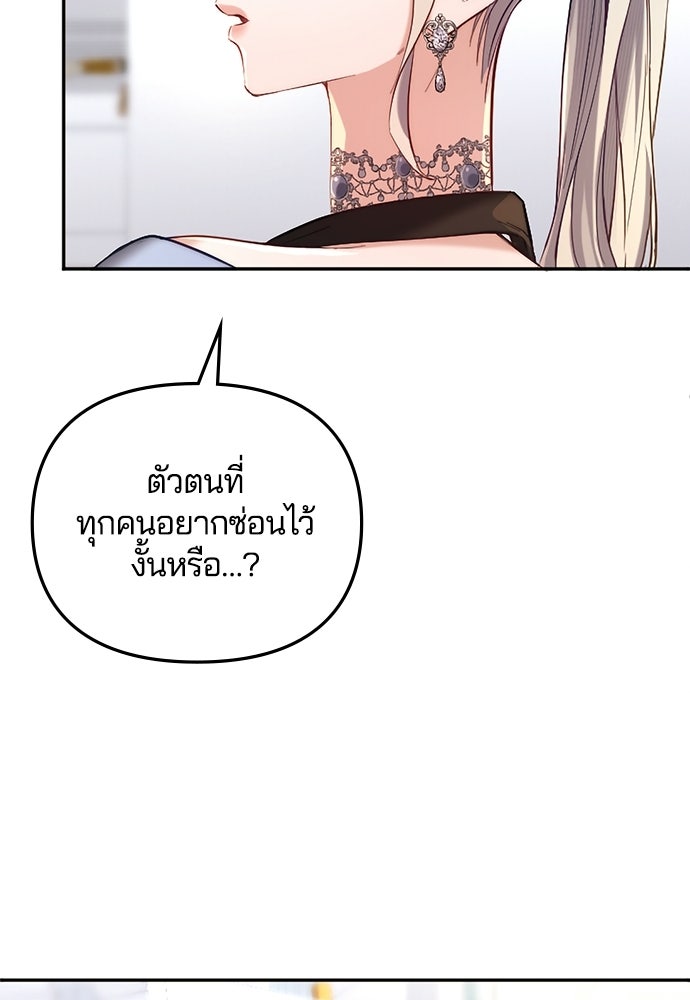 อยู่ต่อไปแม้ไร้รัก - หน้า 75