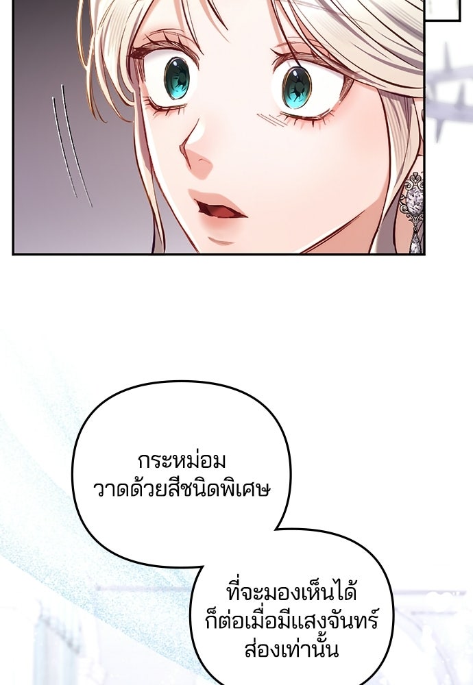 อยู่ต่อไปแม้ไร้รัก - หน้า 80
