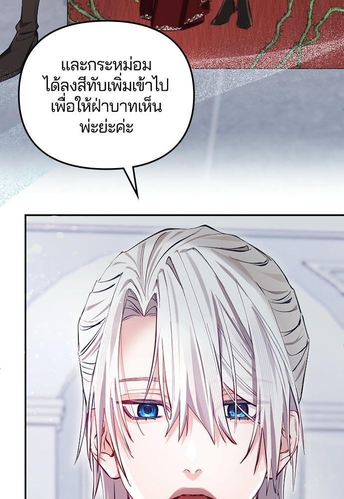 อยู่ต่อไปแม้ไร้รัก - หน้า 82