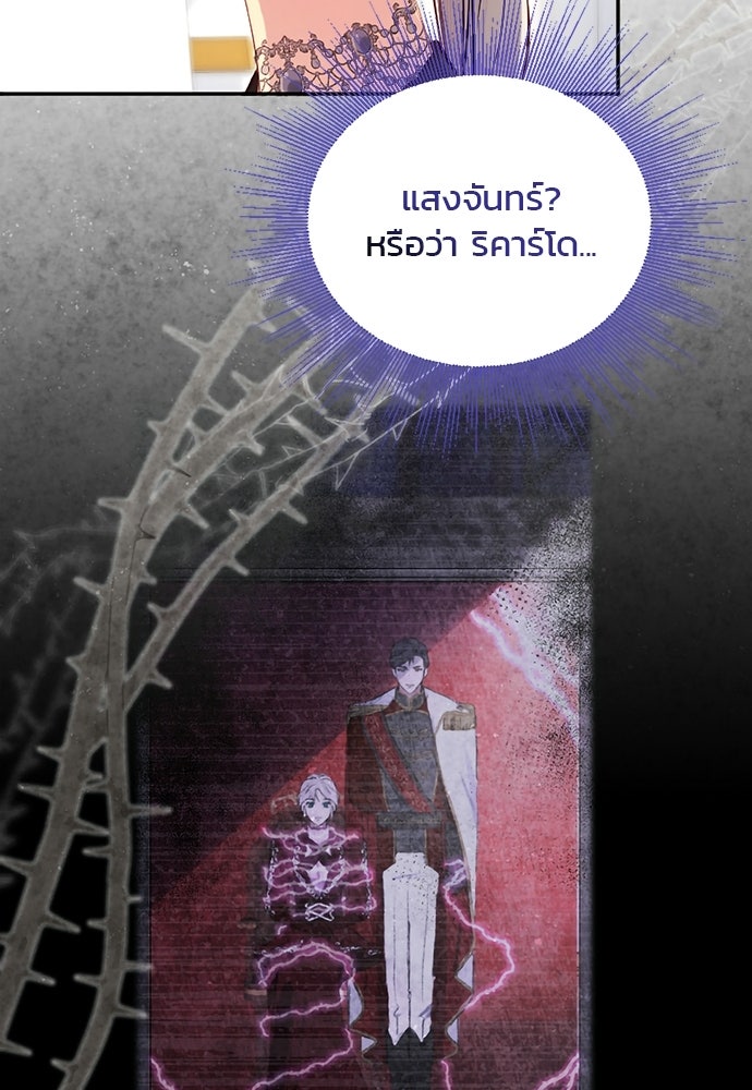 อยู่ต่อไปแม้ไร้รัก - หน้า 84