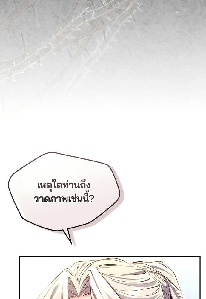 อยู่ต่อไปแม้ไร้รัก - หน้า 86