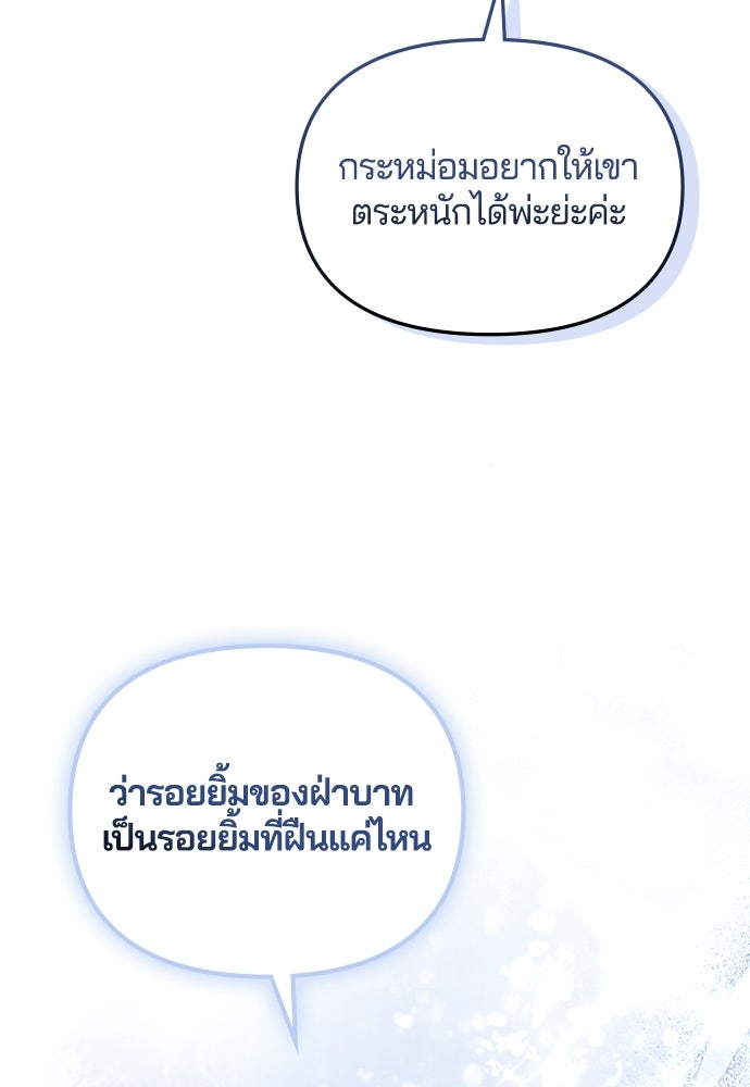 อยู่ต่อไปแม้ไร้รัก - หน้า 90