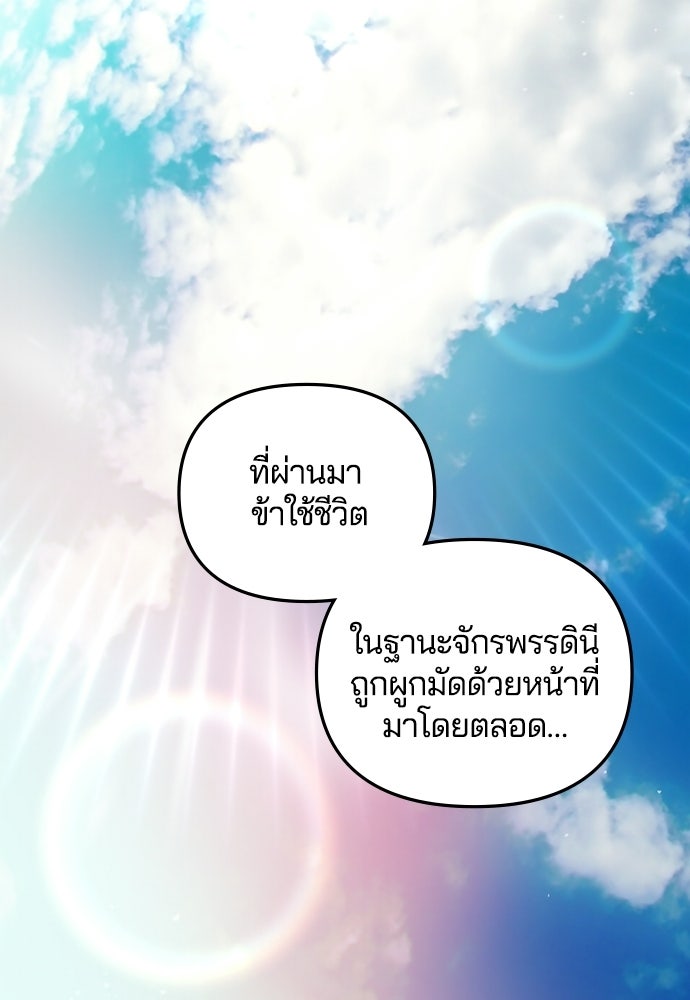 อยู่ต่อไปแม้ไร้รัก - หน้า 24