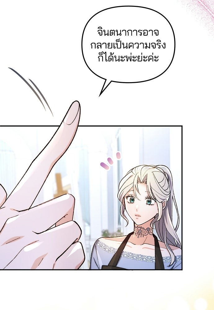 อยู่ต่อไปแม้ไร้รัก - หน้า 28