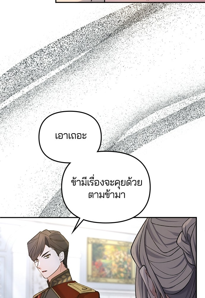 อยู่ต่อไปแม้ไร้รัก - หน้า 45