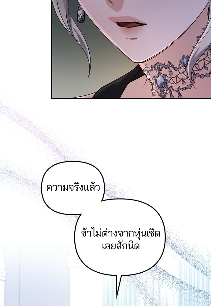 อยู่ต่อไปแม้ไร้รัก - หน้า 5
