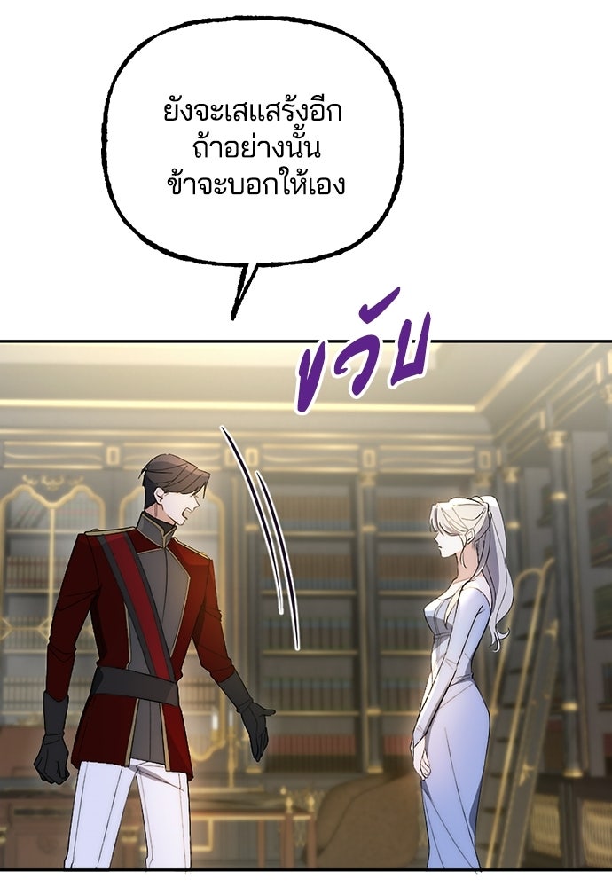 อยู่ต่อไปแม้ไร้รัก - หน้า 72