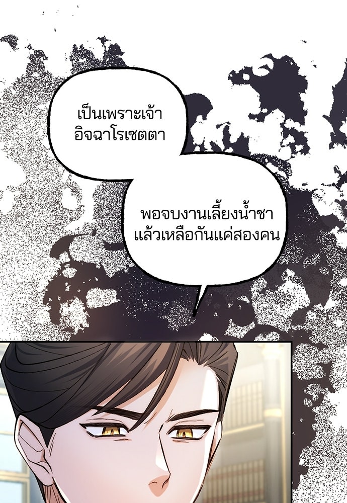 อยู่ต่อไปแม้ไร้รัก - หน้า 73