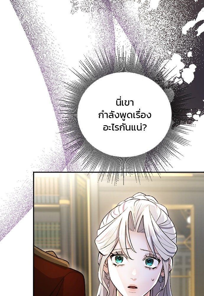 อยู่ต่อไปแม้ไร้รัก - หน้า 75