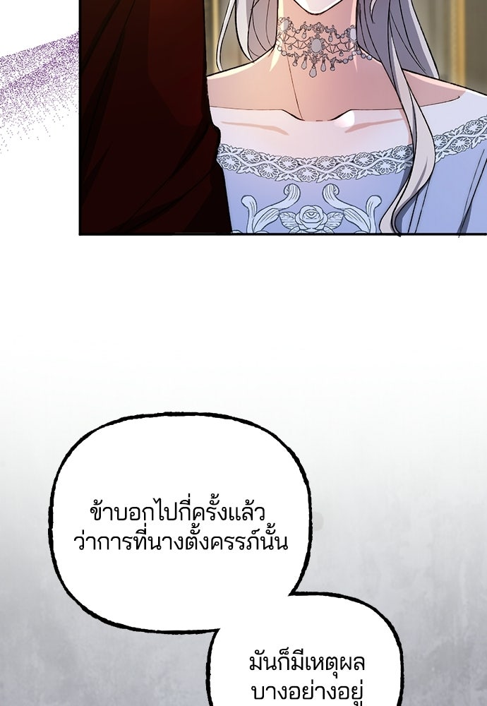 อยู่ต่อไปแม้ไร้รัก - หน้า 76