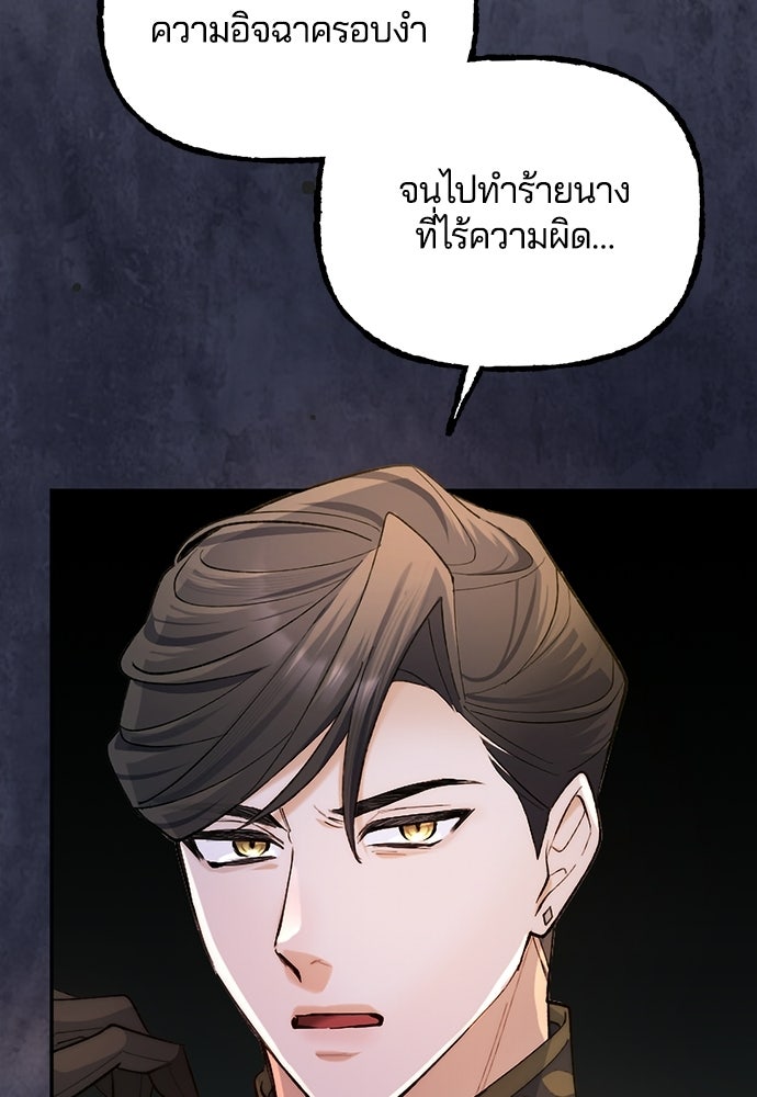 อยู่ต่อไปแม้ไร้รัก - หน้า 78