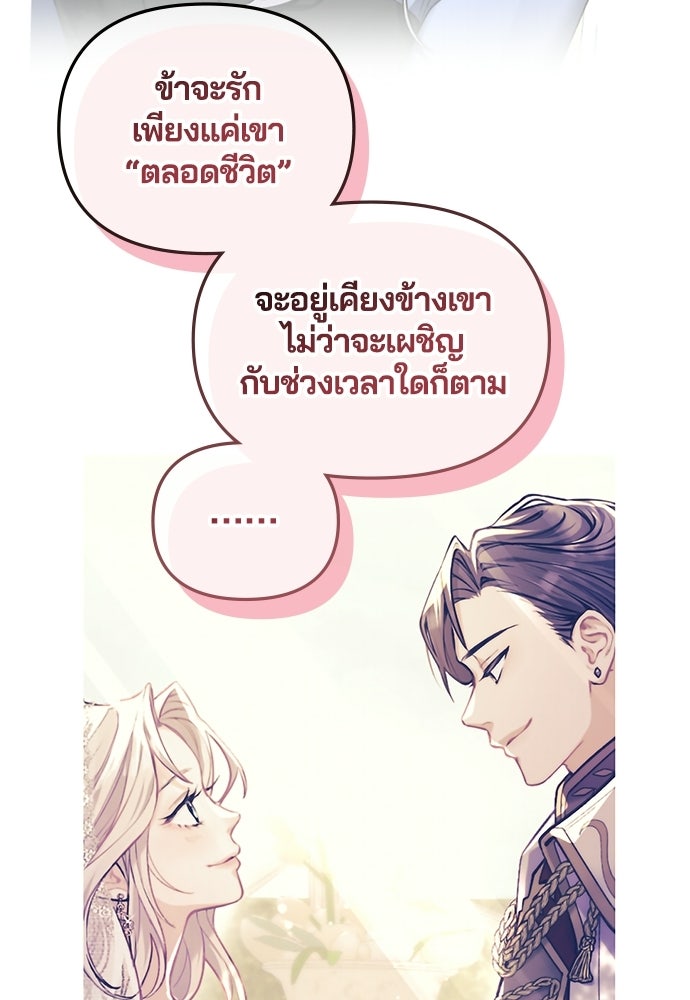 อยู่ต่อไปแม้ไร้รัก - หน้า 8