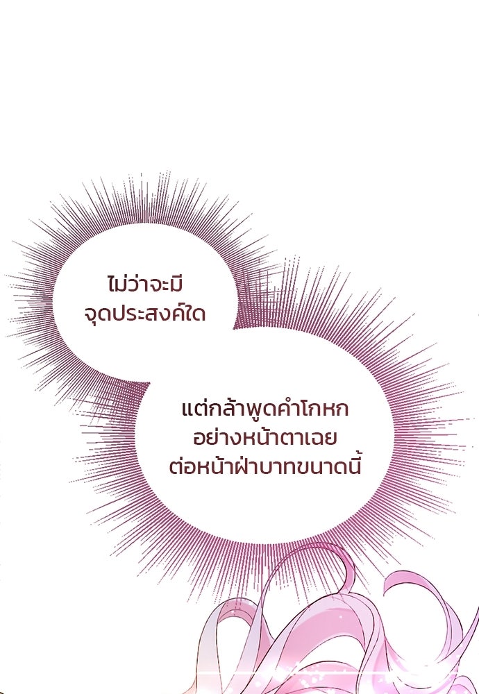 อยู่ต่อไปแม้ไร้รัก - หน้า 82