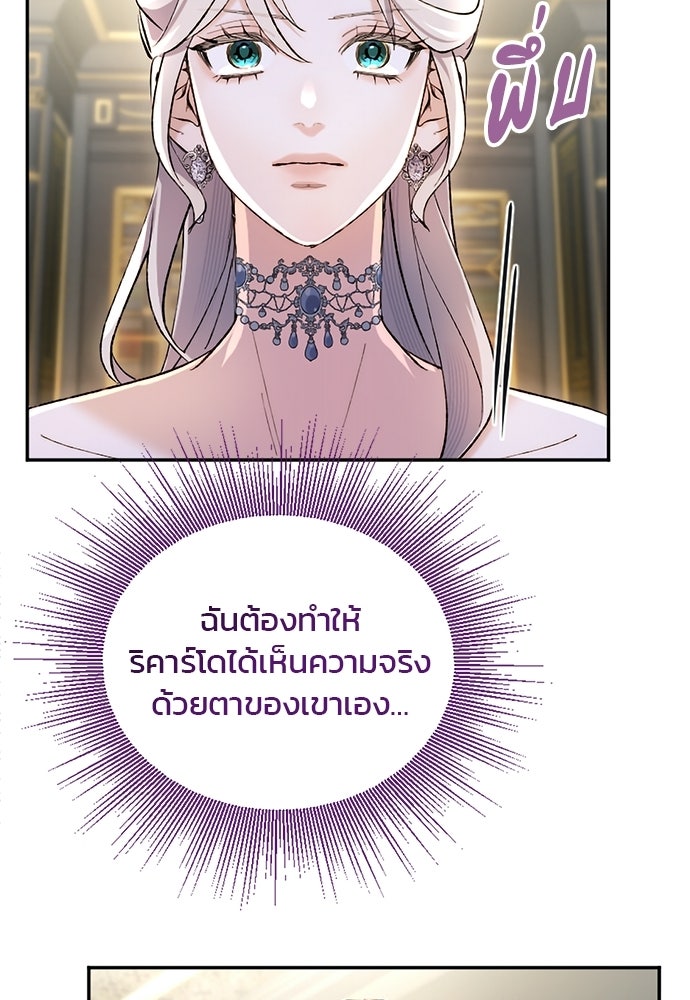 อยู่ต่อไปแม้ไร้รัก - หน้า 85