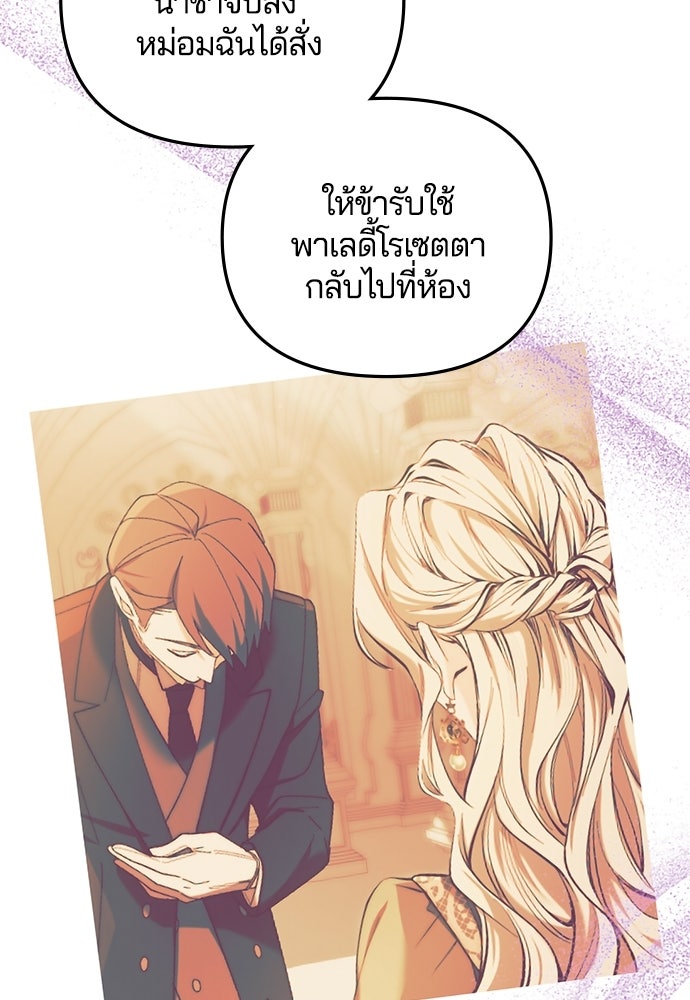 อยู่ต่อไปแม้ไร้รัก - หน้า 87