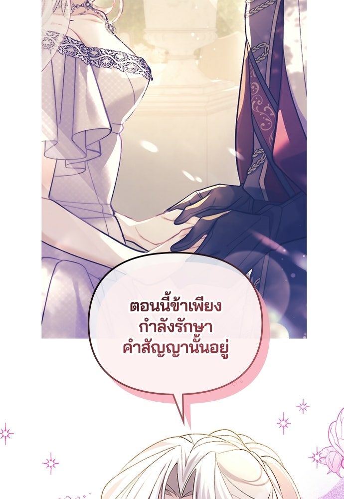 อยู่ต่อไปแม้ไร้รัก - หน้า 9