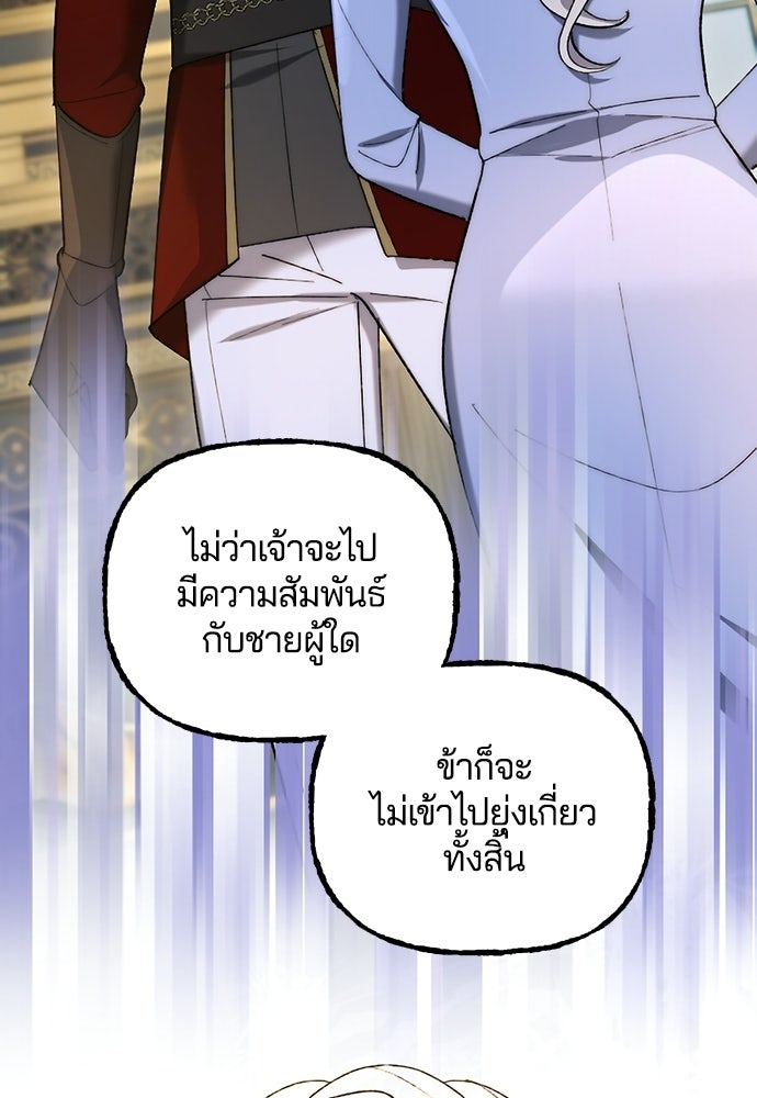 อยู่ต่อไปแม้ไร้รัก - หน้า 95