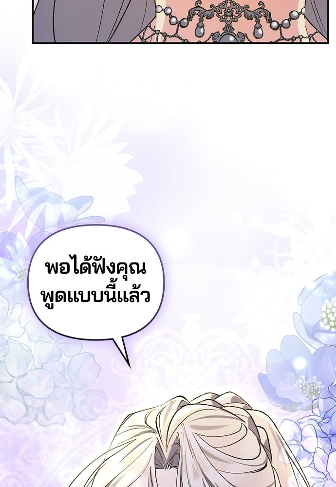 อยู่ต่อไปแม้ไร้รัก - หน้า 21