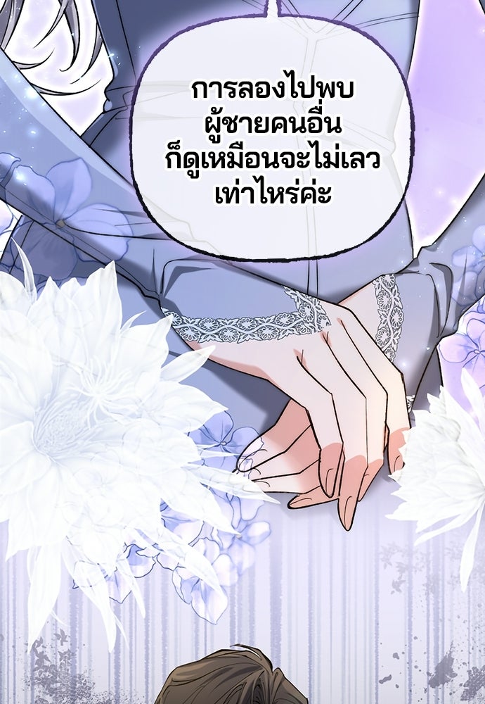 อยู่ต่อไปแม้ไร้รัก - หน้า 23