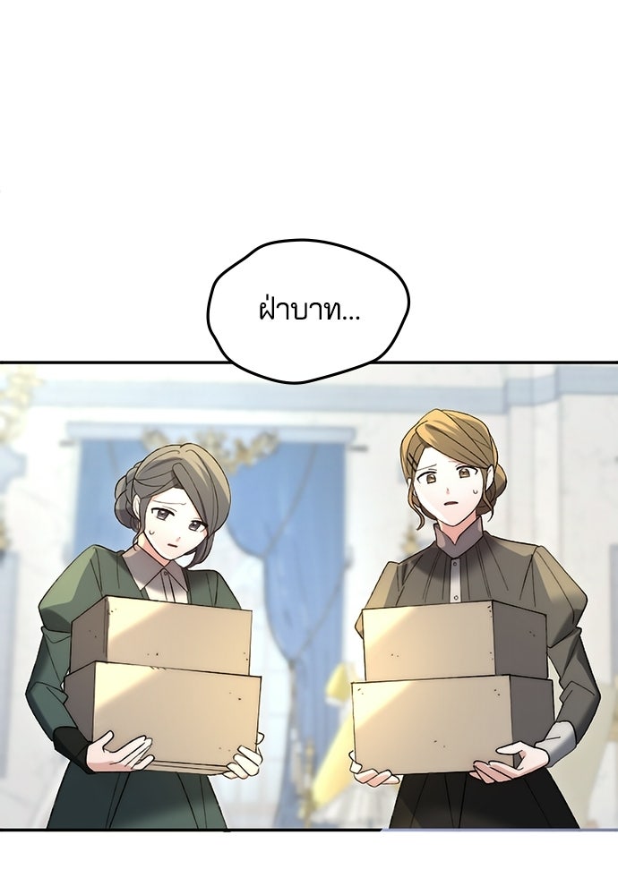 อยู่ต่อไปแม้ไร้รัก - หน้า 46